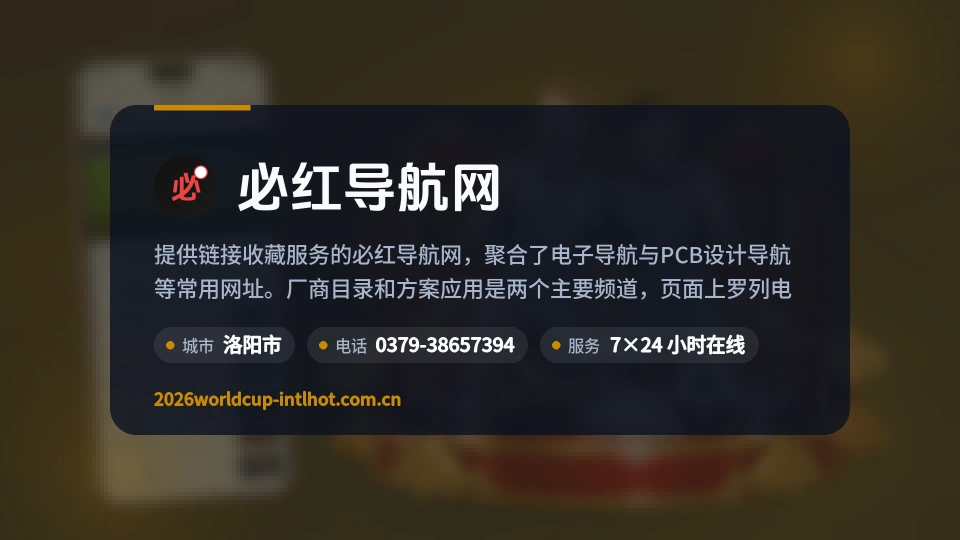 遇见必红导航网